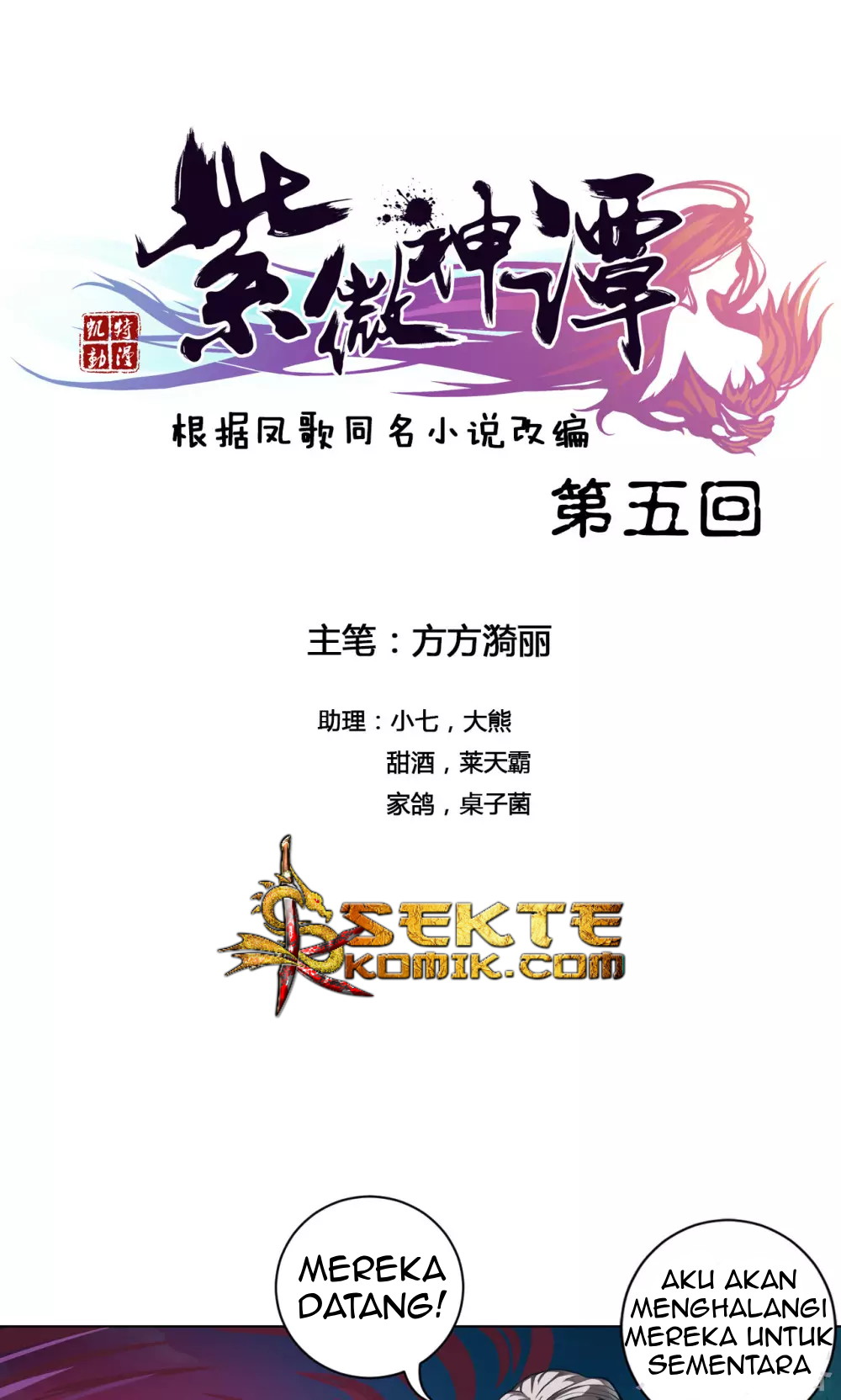 The Tale of Zi Wei chapter 5